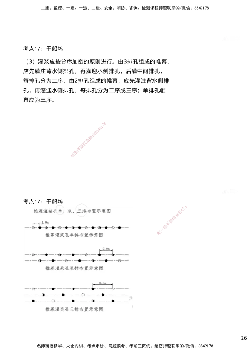 嗨学网-2025案例速通-第2章施工技术（考点17-20）_2026年一级建造师_2026年一建港航_2025年一建港航SVIP_04-冲刺串讲✿考点强化✿小灶集训_04-港航《案例题速通课》陈冬铭HX_讲义
