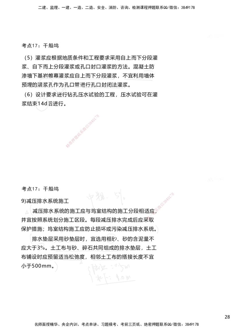 嗨学网-2025案例速通-第2章施工技术（考点17-20）_2026年一级建造师_2026年一建港航_2025年一建港航SVIP_04-冲刺串讲✿考点强化✿小灶集训_04-港航《案例题速通课》陈冬铭HX_讲义