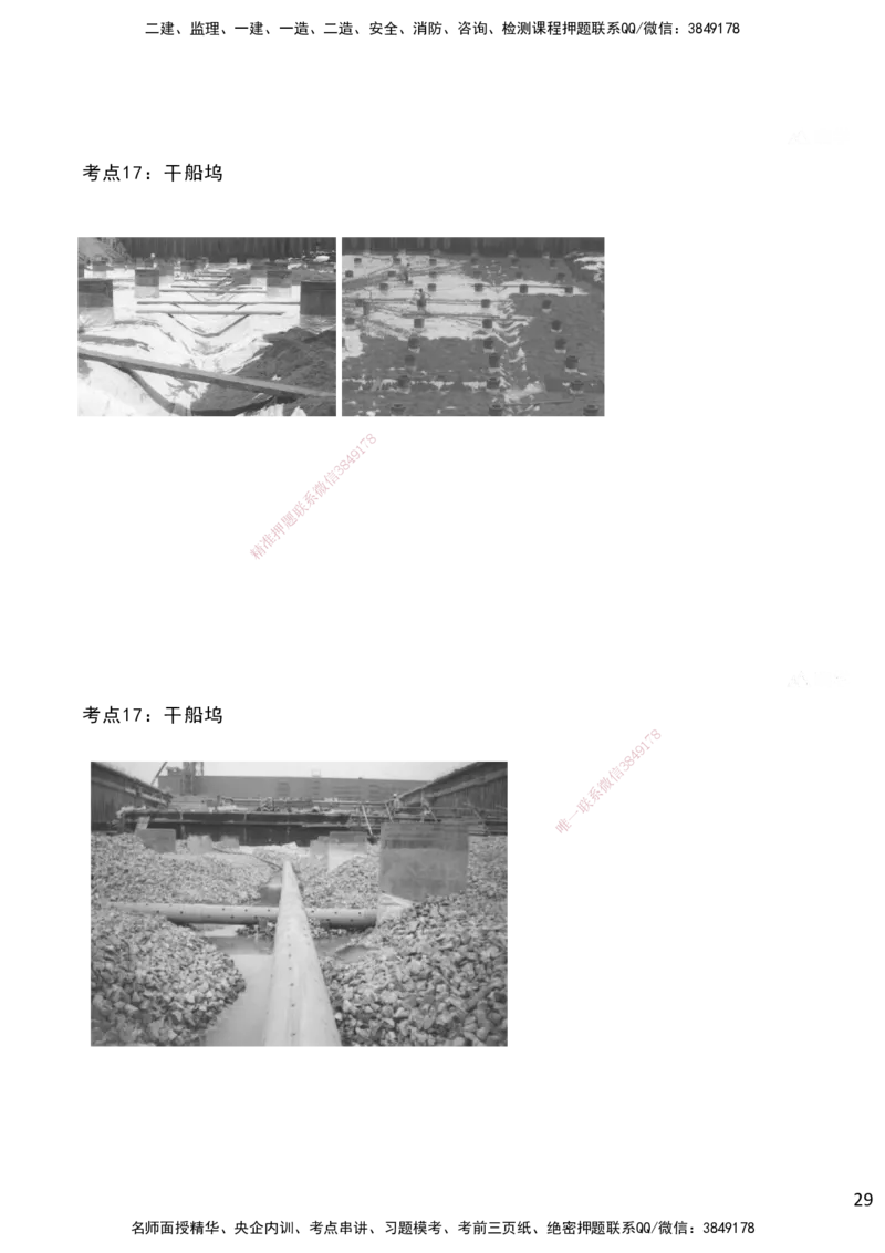 嗨学网-2025案例速通-第2章施工技术（考点17-20）_2026年一级建造师_2026年一建港航_2025年一建港航SVIP_04-冲刺串讲✿考点强化✿小灶集训_04-港航《案例题速通课》陈冬铭HX_讲义