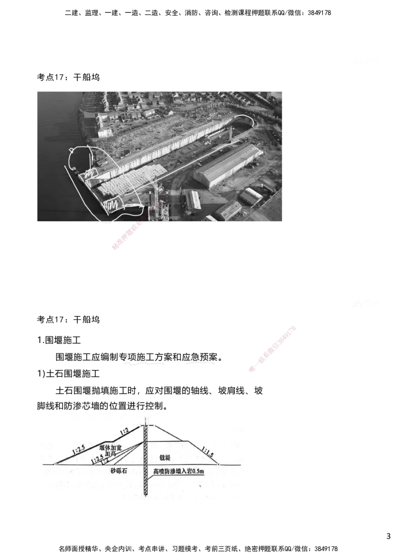 嗨学网-2025案例速通-第2章施工技术（考点17-20）_2026年一级建造师_2026年一建港航_2025年一建港航SVIP_04-冲刺串讲✿考点强化✿小灶集训_04-港航《案例题速通课》陈冬铭HX_讲义