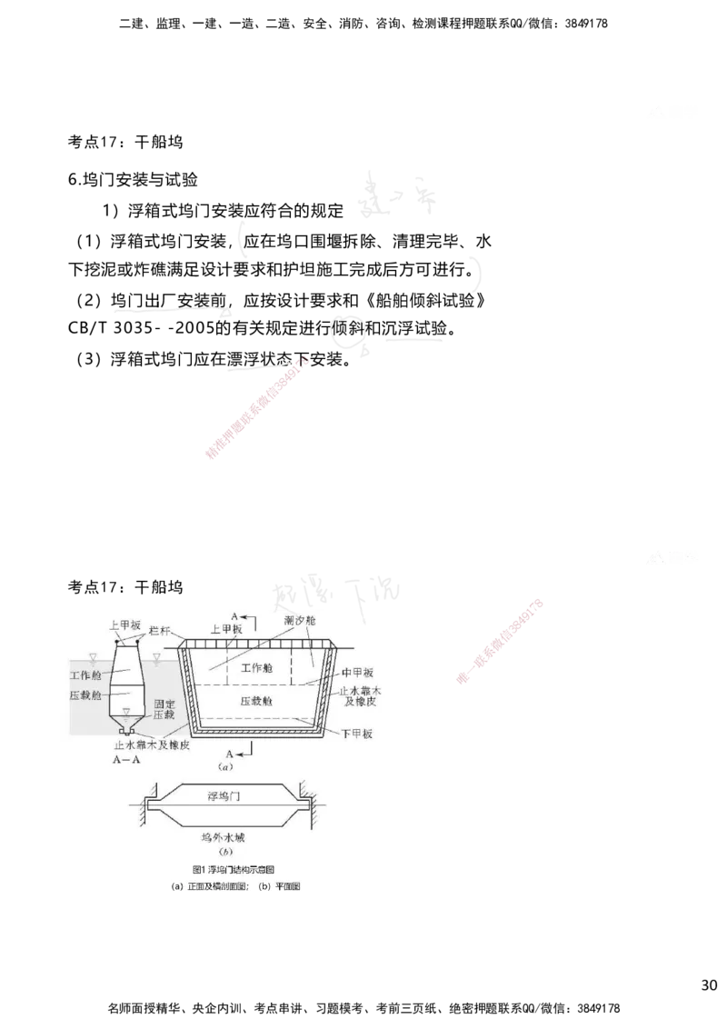嗨学网-2025案例速通-第2章施工技术（考点17-20）_2026年一级建造师_2026年一建港航_2025年一建港航SVIP_04-冲刺串讲✿考点强化✿小灶集训_04-港航《案例题速通课》陈冬铭HX_讲义