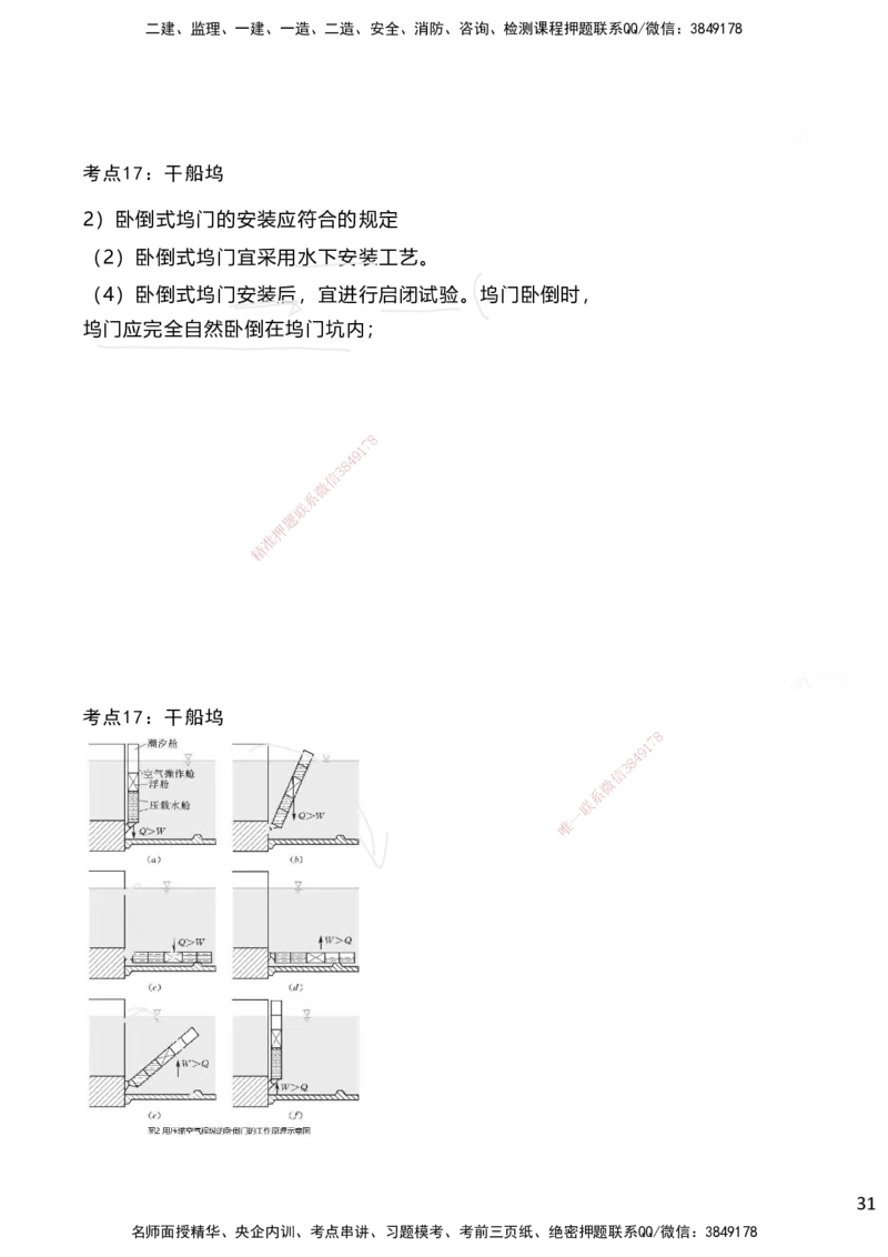 嗨学网-2025案例速通-第2章施工技术（考点17-20）_2026年一级建造师_2026年一建港航_2025年一建港航SVIP_04-冲刺串讲✿考点强化✿小灶集训_04-港航《案例题速通课》陈冬铭HX_讲义