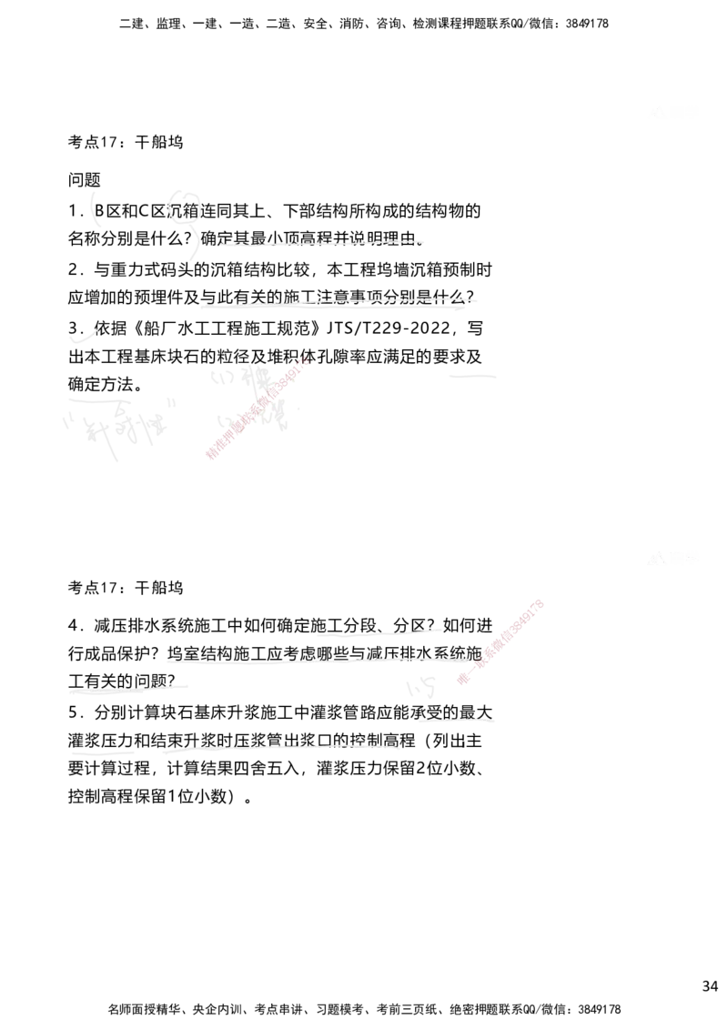 嗨学网-2025案例速通-第2章施工技术（考点17-20）_2026年一级建造师_2026年一建港航_2025年一建港航SVIP_04-冲刺串讲✿考点强化✿小灶集训_04-港航《案例题速通课》陈冬铭HX_讲义