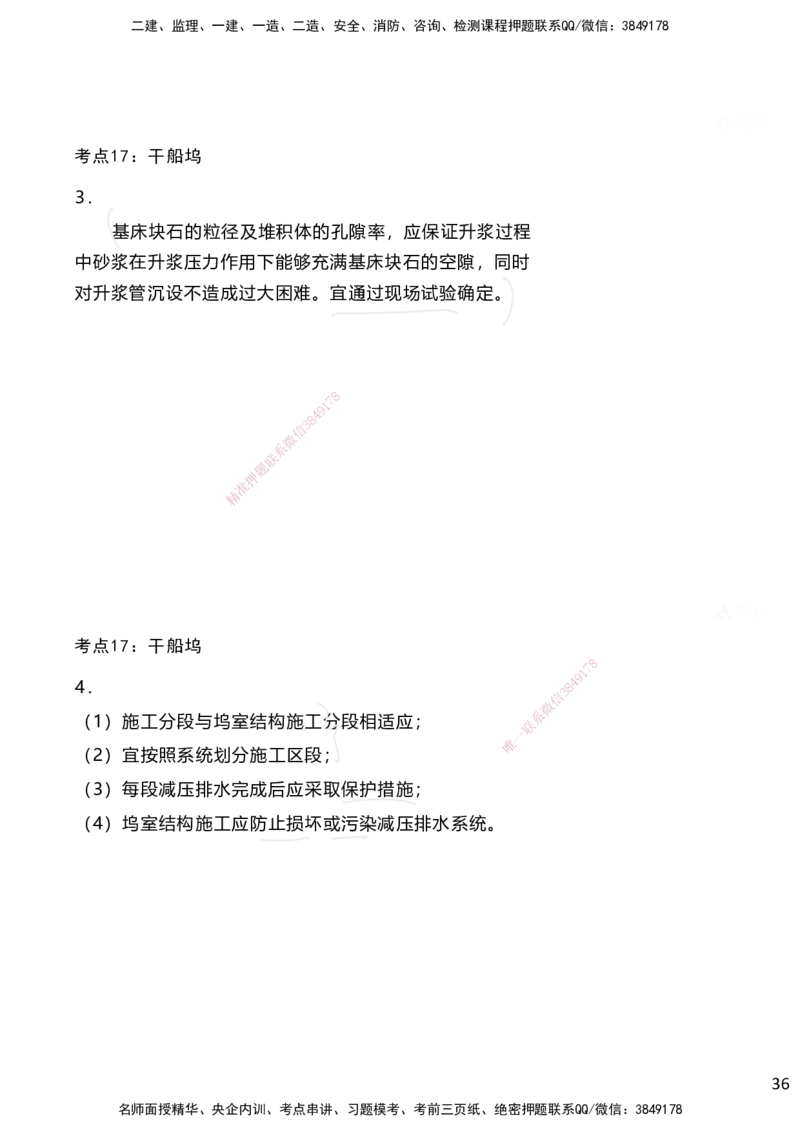 嗨学网-2025案例速通-第2章施工技术（考点17-20）_2026年一级建造师_2026年一建港航_2025年一建港航SVIP_04-冲刺串讲✿考点强化✿小灶集训_04-港航《案例题速通课》陈冬铭HX_讲义