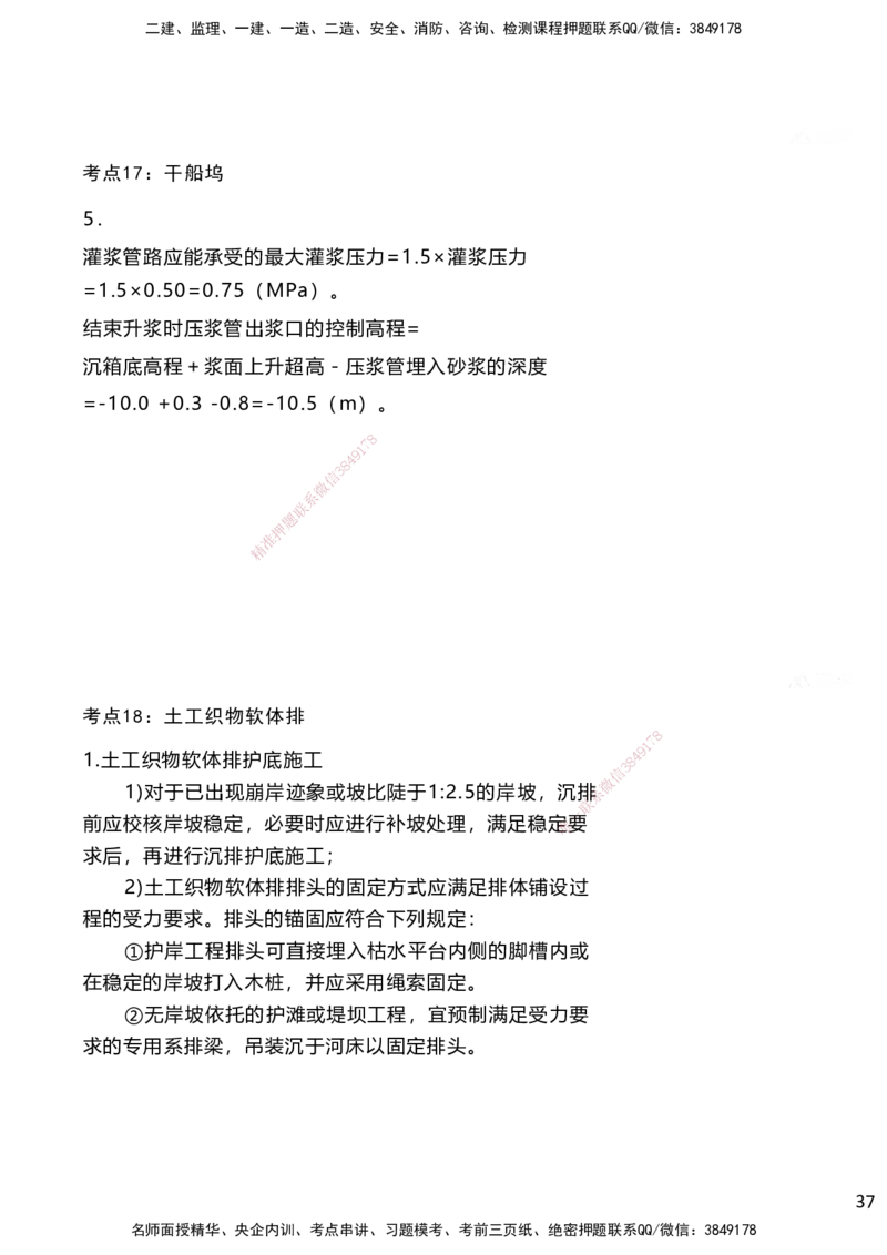 嗨学网-2025案例速通-第2章施工技术（考点17-20）_2026年一级建造师_2026年一建港航_2025年一建港航SVIP_04-冲刺串讲✿考点强化✿小灶集训_04-港航《案例题速通课》陈冬铭HX_讲义