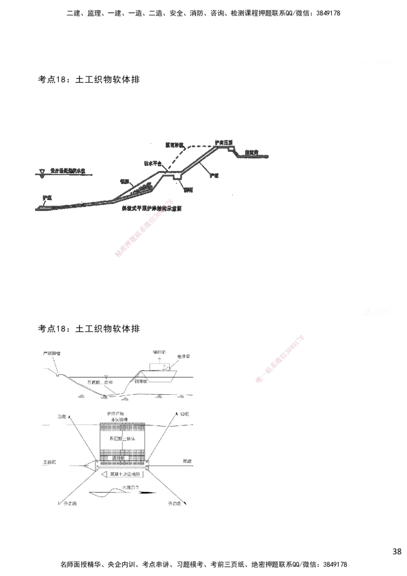 嗨学网-2025案例速通-第2章施工技术（考点17-20）_2026年一级建造师_2026年一建港航_2025年一建港航SVIP_04-冲刺串讲✿考点强化✿小灶集训_04-港航《案例题速通课》陈冬铭HX_讲义