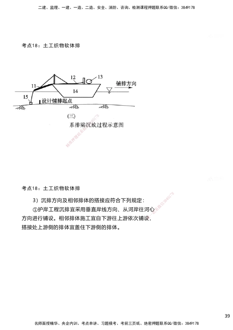 嗨学网-2025案例速通-第2章施工技术（考点17-20）_2026年一级建造师_2026年一建港航_2025年一建港航SVIP_04-冲刺串讲✿考点强化✿小灶集训_04-港航《案例题速通课》陈冬铭HX_讲义
