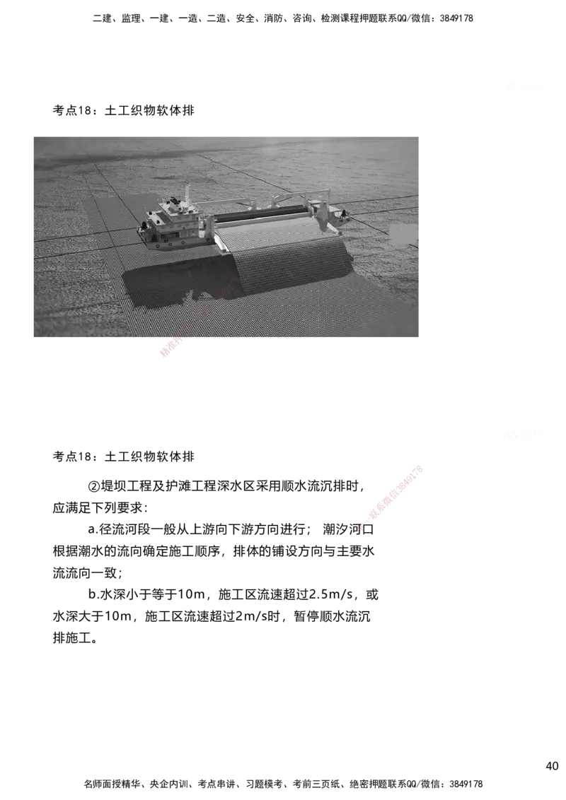 嗨学网-2025案例速通-第2章施工技术（考点17-20）_2026年一级建造师_2026年一建港航_2025年一建港航SVIP_04-冲刺串讲✿考点强化✿小灶集训_04-港航《案例题速通课》陈冬铭HX_讲义