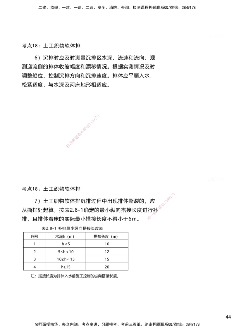 嗨学网-2025案例速通-第2章施工技术（考点17-20）_2026年一级建造师_2026年一建港航_2025年一建港航SVIP_04-冲刺串讲✿考点强化✿小灶集训_04-港航《案例题速通课》陈冬铭HX_讲义