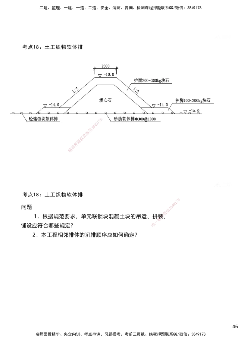 嗨学网-2025案例速通-第2章施工技术（考点17-20）_2026年一级建造师_2026年一建港航_2025年一建港航SVIP_04-冲刺串讲✿考点强化✿小灶集训_04-港航《案例题速通课》陈冬铭HX_讲义