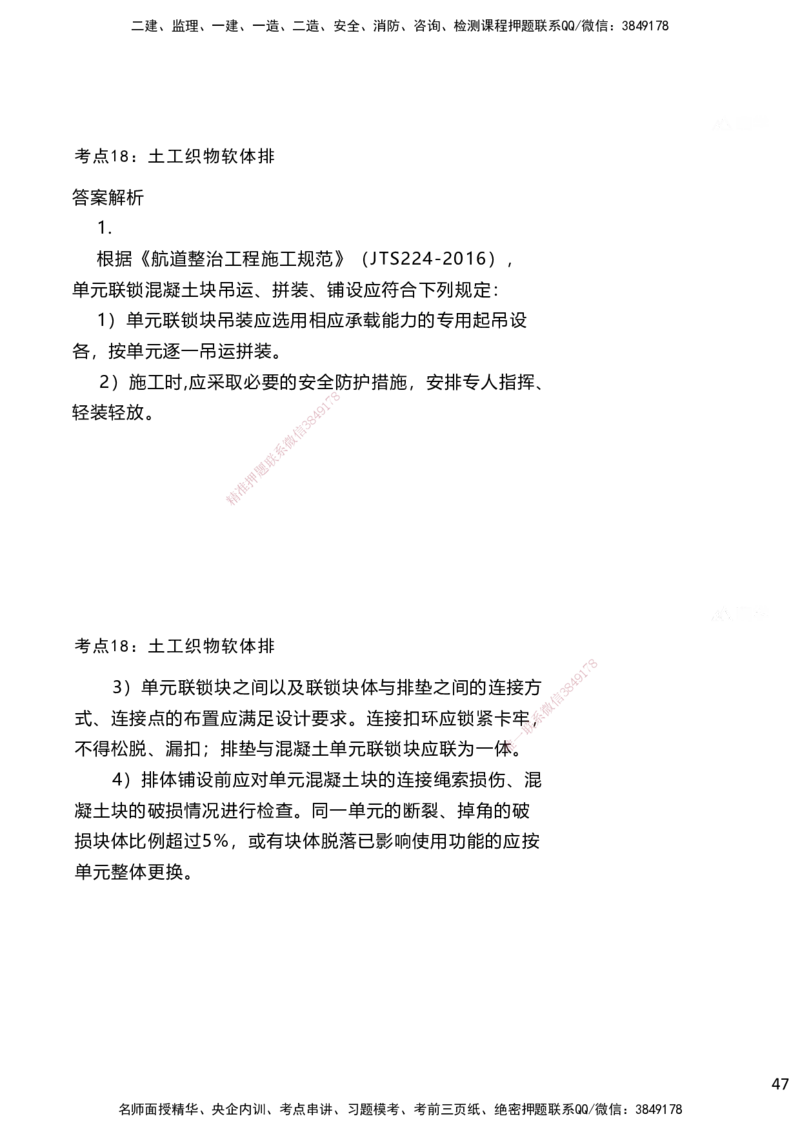 嗨学网-2025案例速通-第2章施工技术（考点17-20）_2026年一级建造师_2026年一建港航_2025年一建港航SVIP_04-冲刺串讲✿考点强化✿小灶集训_04-港航《案例题速通课》陈冬铭HX_讲义