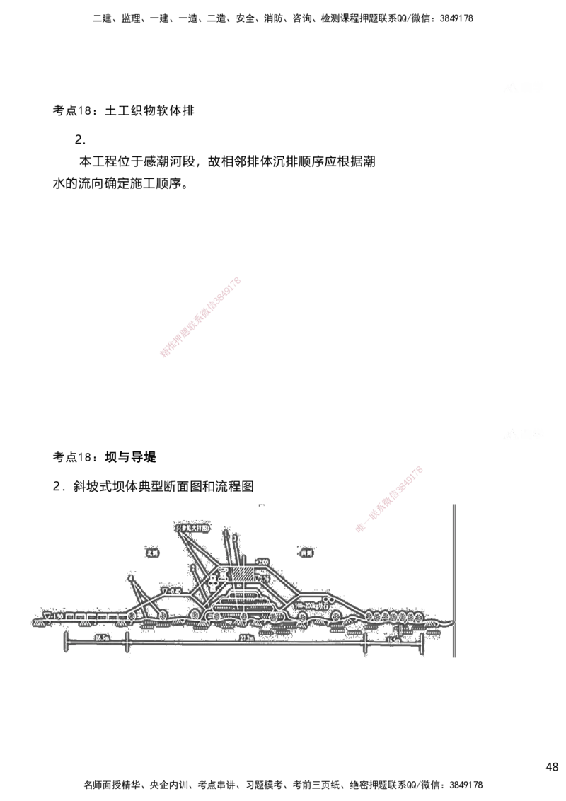 嗨学网-2025案例速通-第2章施工技术（考点17-20）_2026年一级建造师_2026年一建港航_2025年一建港航SVIP_04-冲刺串讲✿考点强化✿小灶集训_04-港航《案例题速通课》陈冬铭HX_讲义