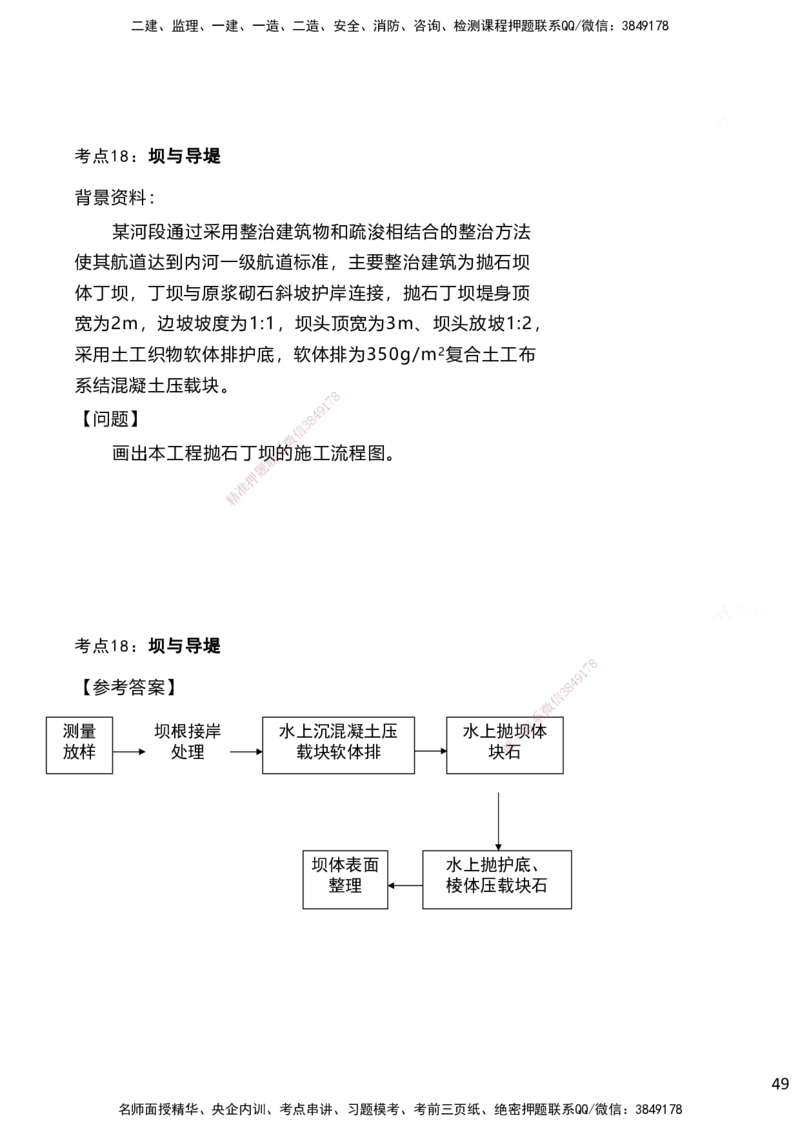 嗨学网-2025案例速通-第2章施工技术（考点17-20）_2026年一级建造师_2026年一建港航_2025年一建港航SVIP_04-冲刺串讲✿考点强化✿小灶集训_04-港航《案例题速通课》陈冬铭HX_讲义