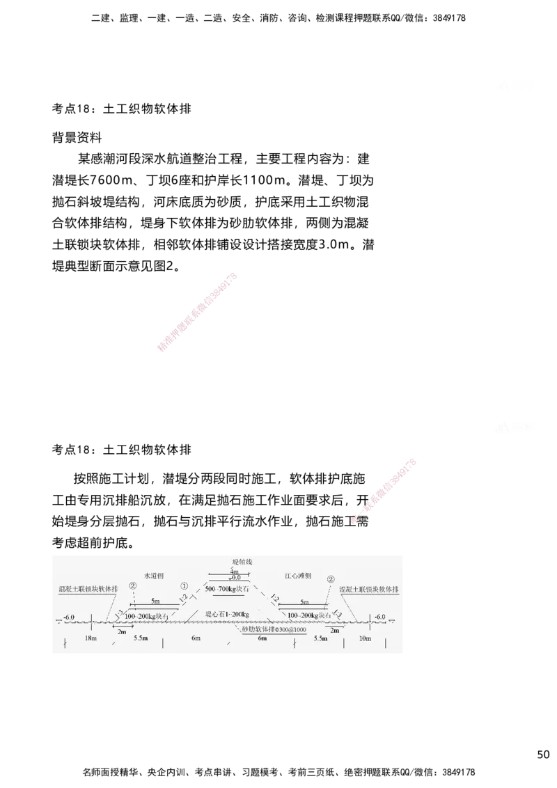 嗨学网-2025案例速通-第2章施工技术（考点17-20）_2026年一级建造师_2026年一建港航_2025年一建港航SVIP_04-冲刺串讲✿考点强化✿小灶集训_04-港航《案例题速通课》陈冬铭HX_讲义