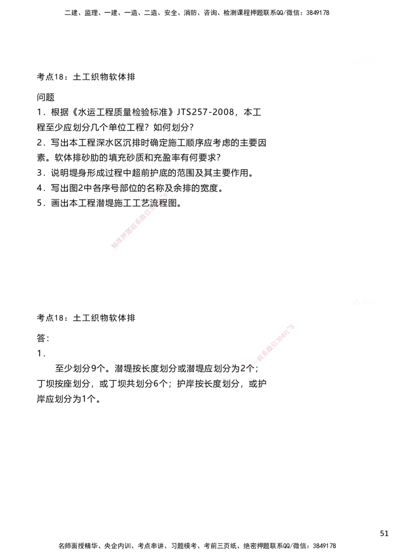 嗨学网-2025案例速通-第2章施工技术（考点17-20）_2026年一级建造师_2026年一建港航_2025年一建港航SVIP_04-冲刺串讲✿考点强化✿小灶集训_04-港航《案例题速通课》陈冬铭HX_讲义