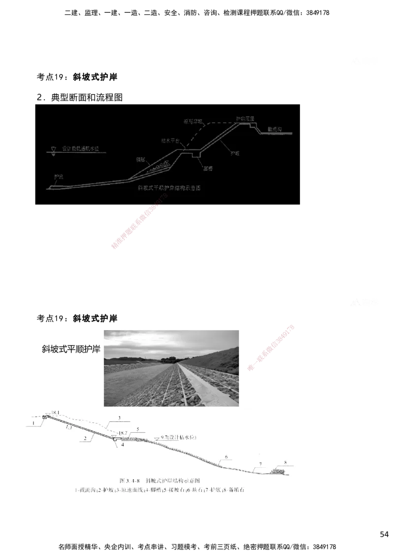 嗨学网-2025案例速通-第2章施工技术（考点17-20）_2026年一级建造师_2026年一建港航_2025年一建港航SVIP_04-冲刺串讲✿考点强化✿小灶集训_04-港航《案例题速通课》陈冬铭HX_讲义
