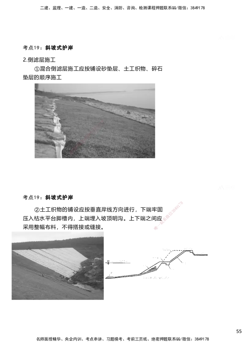 嗨学网-2025案例速通-第2章施工技术（考点17-20）_2026年一级建造师_2026年一建港航_2025年一建港航SVIP_04-冲刺串讲✿考点强化✿小灶集训_04-港航《案例题速通课》陈冬铭HX_讲义
