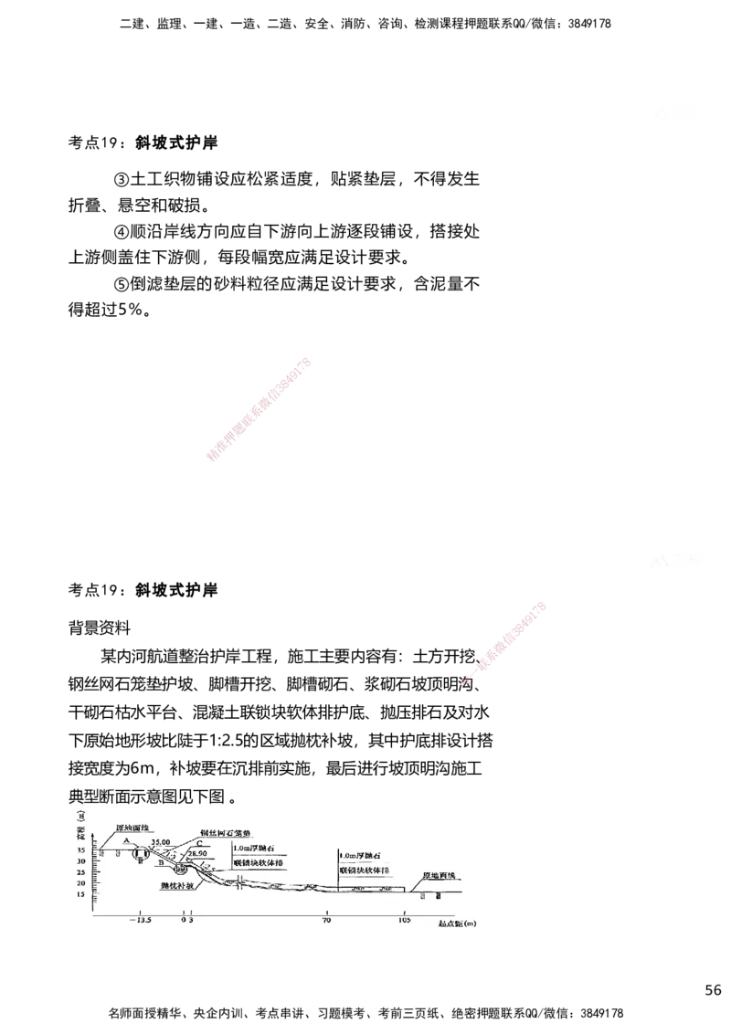 嗨学网-2025案例速通-第2章施工技术（考点17-20）_2026年一级建造师_2026年一建港航_2025年一建港航SVIP_04-冲刺串讲✿考点强化✿小灶集训_04-港航《案例题速通课》陈冬铭HX_讲义