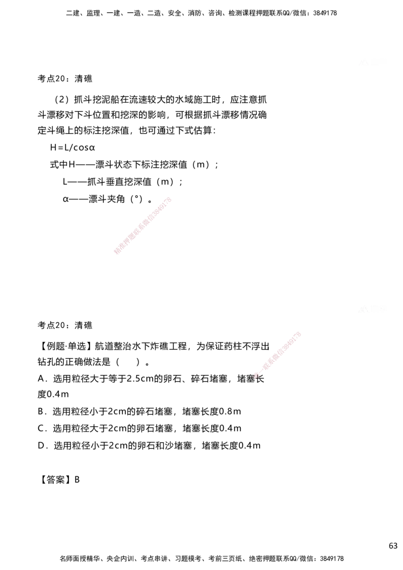 嗨学网-2025案例速通-第2章施工技术（考点17-20）_2026年一级建造师_2026年一建港航_2025年一建港航SVIP_04-冲刺串讲✿考点强化✿小灶集训_04-港航《案例题速通课》陈冬铭HX_讲义