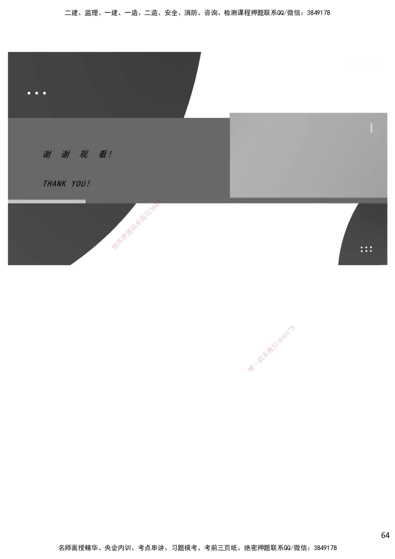 嗨学网-2025案例速通-第2章施工技术（考点17-20）_2026年一级建造师_2026年一建港航_2025年一建港航SVIP_04-冲刺串讲✿考点强化✿小灶集训_04-港航《案例题速通课》陈冬铭HX_讲义