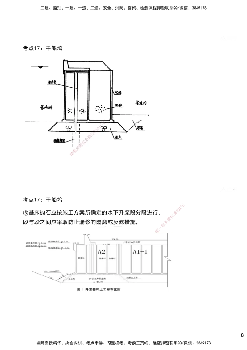 嗨学网-2025案例速通-第2章施工技术（考点17-20）_2026年一级建造师_2026年一建港航_2025年一建港航SVIP_04-冲刺串讲✿考点强化✿小灶集训_04-港航《案例题速通课》陈冬铭HX_讲义
