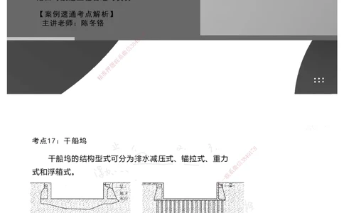 嗨学网-2025案例速通-第2章施工技术（考点17-20）_2026年一级建造师_2026年一建港航_2025年一建港航SVIP_04-冲刺串讲✿考点强化✿小灶集训_04-港航《案例题速通课》陈冬铭HX_讲义