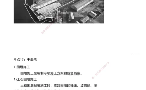 嗨学网-2025案例速通-第2章施工技术（考点17-20）_2026年一级建造师_2026年一建港航_2025年一建港航SVIP_04-冲刺串讲✿考点强化✿小灶集训_04-港航《案例题速通课》陈冬铭HX_讲义