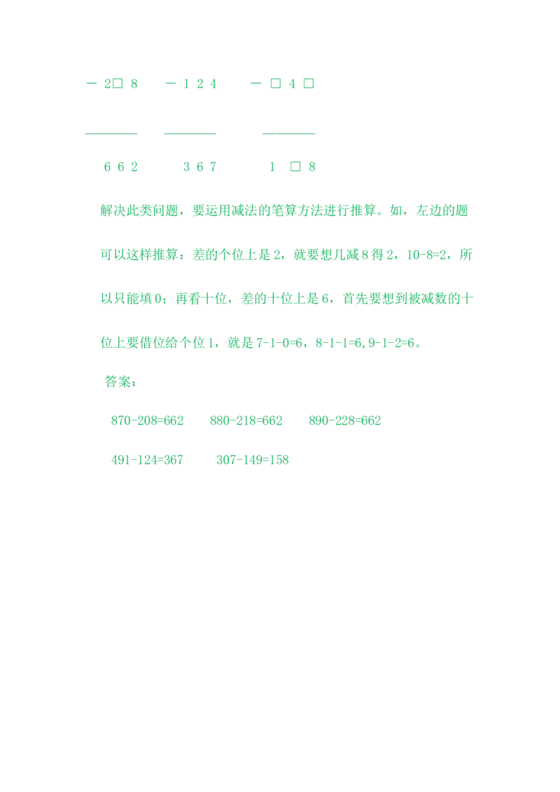 6.7连续退位减法_二年级上下册资料_2年级下册教学资源包教案+学案_第六单元三位数加减三位数（教案+学案）_教案