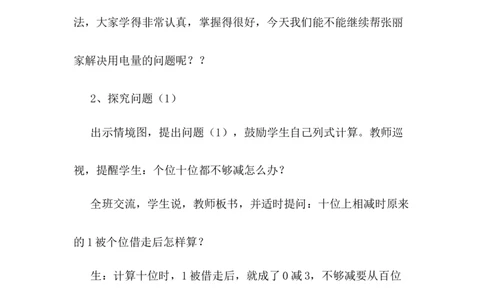 6.7连续退位减法_二年级上下册资料_2年级下册教学资源包教案+学案_第六单元三位数加减三位数（教案+学案）_教案