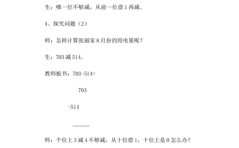 6.7连续退位减法_二年级上下册资料_2年级下册教学资源包教案+学案_第六单元三位数加减三位数（教案+学案）_教案