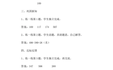 6.7连续退位减法_二年级上下册资料_2年级下册教学资源包教案+学案_第六单元三位数加减三位数（教案+学案）_教案