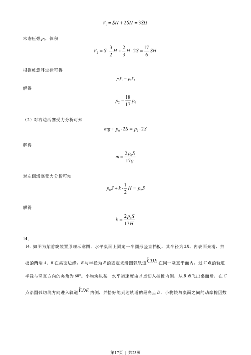 2023年高考物理试卷（湖北）（解析卷）_物理历年高考真题_新&middot;Word版2008-2025&middot;高考物理真题_物理（按试卷类型分类）2008-2025_自主命题卷&middot;物理（2008-2025）_湖北自主命题&middot;物理（2021-2025）