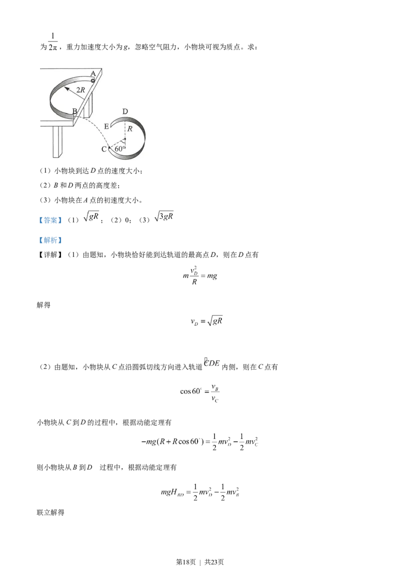 2023年高考物理试卷（湖北）（解析卷）_物理历年高考真题_新&middot;Word版2008-2025&middot;高考物理真题_物理（按试卷类型分类）2008-2025_自主命题卷&middot;物理（2008-2025）_湖北自主命题&middot;物理（2021-2025）