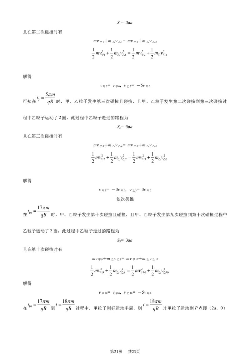 2023年高考物理试卷（湖北）（解析卷）_物理历年高考真题_新&middot;Word版2008-2025&middot;高考物理真题_物理（按试卷类型分类）2008-2025_自主命题卷&middot;物理（2008-2025）_湖北自主命题&middot;物理（2021-2025）