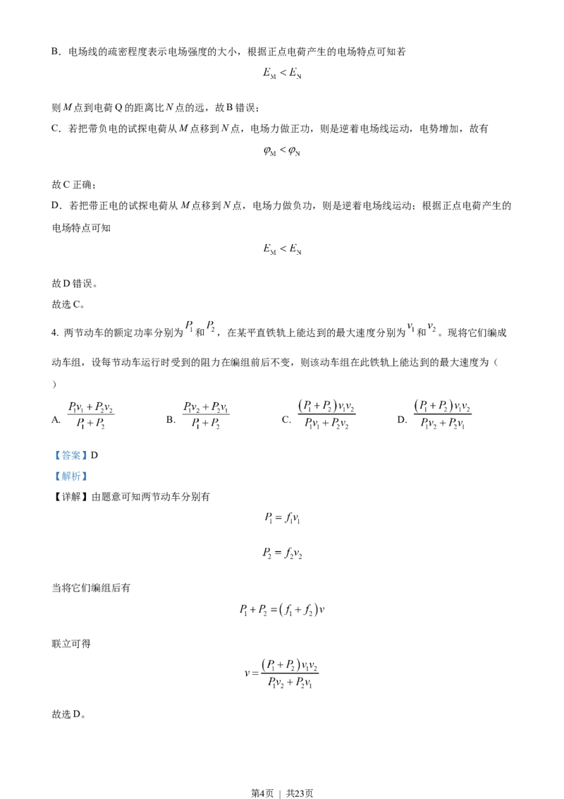 2023年高考物理试卷（湖北）（解析卷）_物理历年高考真题_新&middot;Word版2008-2025&middot;高考物理真题_物理（按试卷类型分类）2008-2025_自主命题卷&middot;物理（2008-2025）_湖北自主命题&middot;物理（2021-2025）