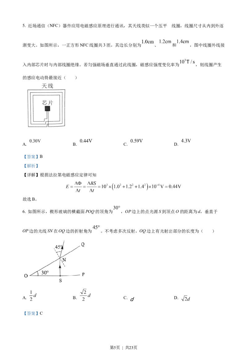2023年高考物理试卷（湖北）（解析卷）_物理历年高考真题_新&middot;Word版2008-2025&middot;高考物理真题_物理（按试卷类型分类）2008-2025_自主命题卷&middot;物理（2008-2025）_湖北自主命题&middot;物理（2021-2025）