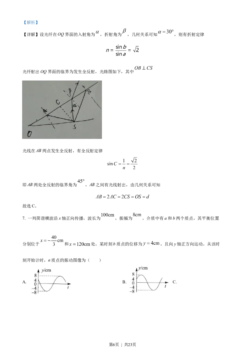 2023年高考物理试卷（湖北）（解析卷）_物理历年高考真题_新&middot;Word版2008-2025&middot;高考物理真题_物理（按试卷类型分类）2008-2025_自主命题卷&middot;物理（2008-2025）_湖北自主命题&middot;物理（2021-2025）