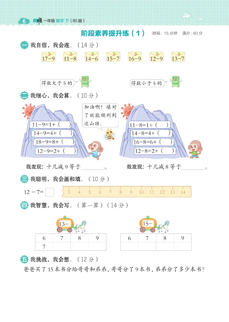 《典中点》数学课时-数学1年级下册（BS）_一年级上下册资料_小学一年级学习资料-25年更新版_1-04、小学一年级数学下册_1-4-2、练习题、作业、试题、试卷_北师大版_电子册类