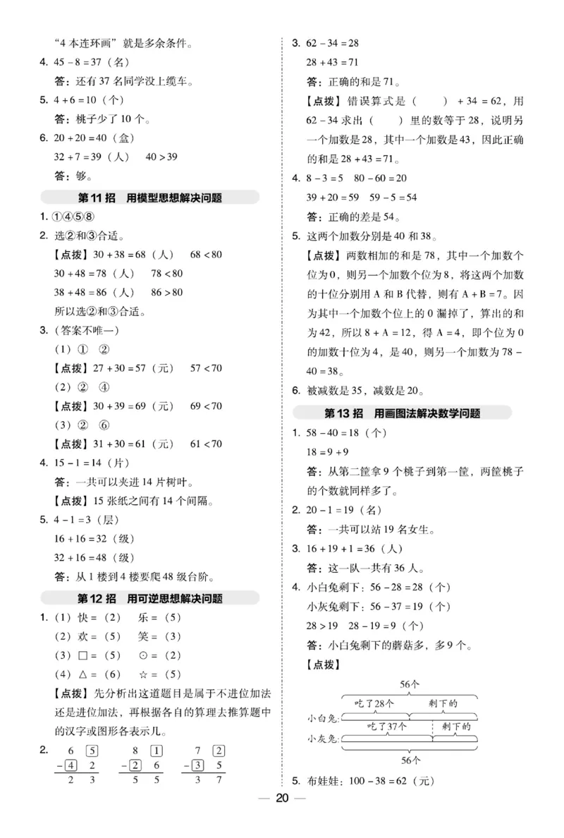 《典中点》数学课时-数学1年级下册（BS）_一年级上下册资料_小学一年级学习资料-25年更新版_1-04、小学一年级数学下册_1-4-2、练习题、作业、试题、试卷_北师大版_电子册类