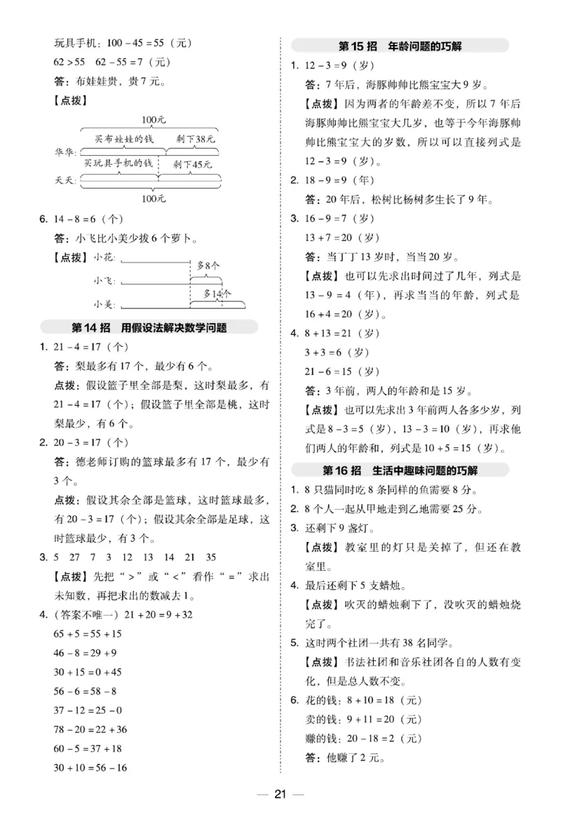 《典中点》数学课时-数学1年级下册（BS）_一年级上下册资料_小学一年级学习资料-25年更新版_1-04、小学一年级数学下册_1-4-2、练习题、作业、试题、试卷_北师大版_电子册类