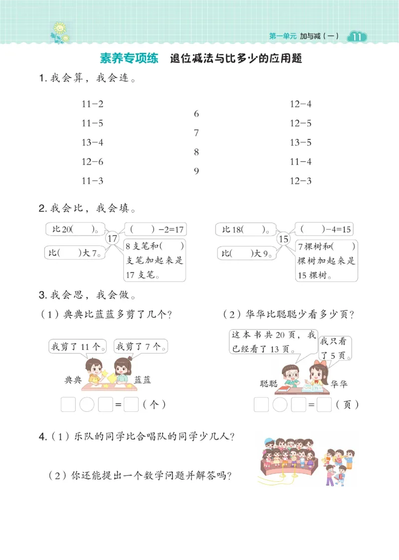 《典中点》数学课时-数学1年级下册（BS）_一年级上下册资料_小学一年级学习资料-25年更新版_1-04、小学一年级数学下册_1-4-2、练习题、作业、试题、试卷_北师大版_电子册类