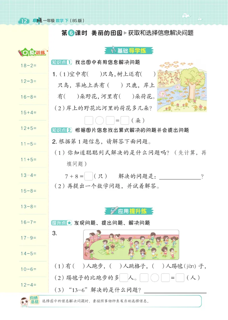 《典中点》数学课时-数学1年级下册（BS）_一年级上下册资料_小学一年级学习资料-25年更新版_1-04、小学一年级数学下册_1-4-2、练习题、作业、试题、试卷_北师大版_电子册类