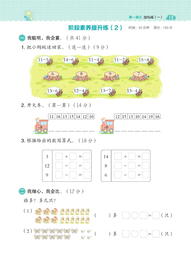 《典中点》数学课时-数学1年级下册（BS）_一年级上下册资料_小学一年级学习资料-25年更新版_1-04、小学一年级数学下册_1-4-2、练习题、作业、试题、试卷_北师大版_电子册类