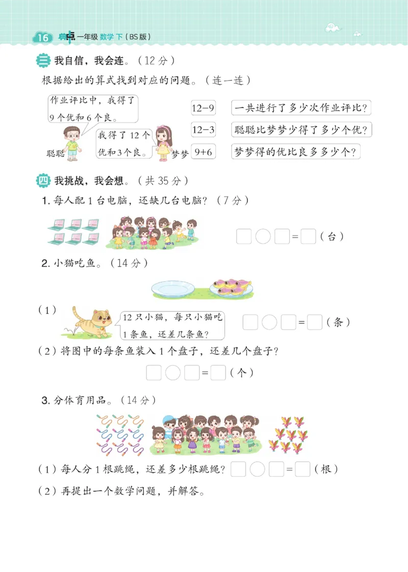 《典中点》数学课时-数学1年级下册（BS）_一年级上下册资料_小学一年级学习资料-25年更新版_1-04、小学一年级数学下册_1-4-2、练习题、作业、试题、试卷_北师大版_电子册类