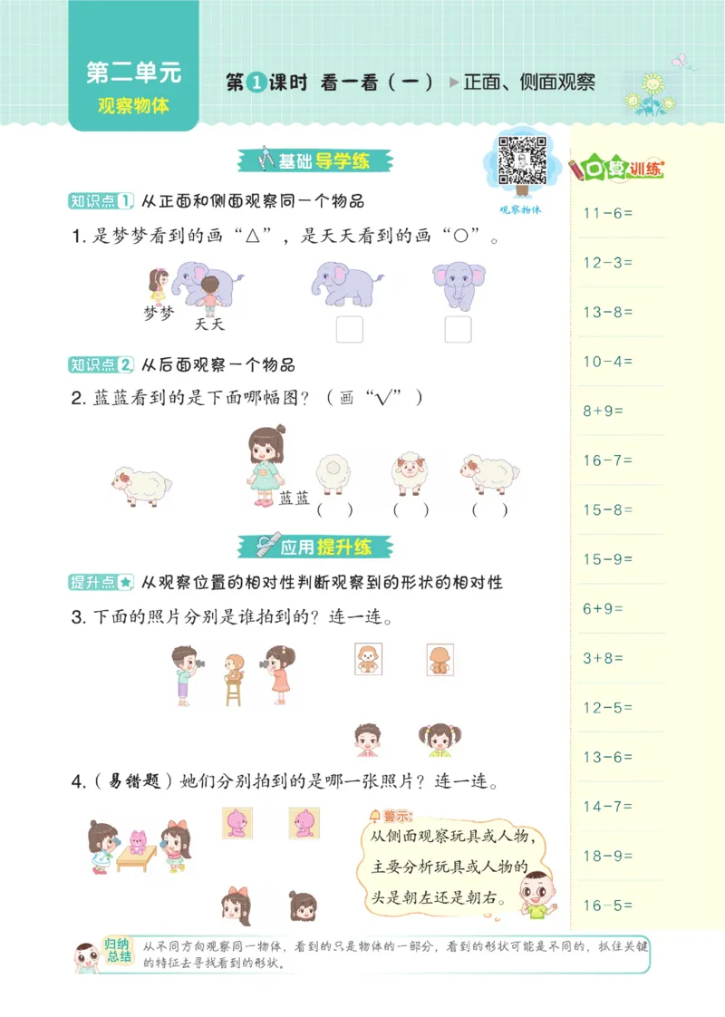 《典中点》数学课时-数学1年级下册（BS）_一年级上下册资料_小学一年级学习资料-25年更新版_1-04、小学一年级数学下册_1-4-2、练习题、作业、试题、试卷_北师大版_电子册类