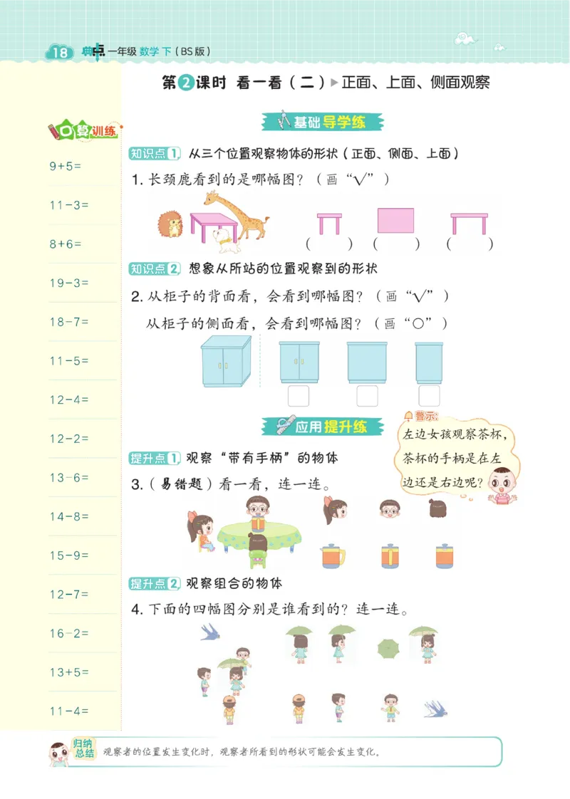 《典中点》数学课时-数学1年级下册（BS）_一年级上下册资料_小学一年级学习资料-25年更新版_1-04、小学一年级数学下册_1-4-2、练习题、作业、试题、试卷_北师大版_电子册类