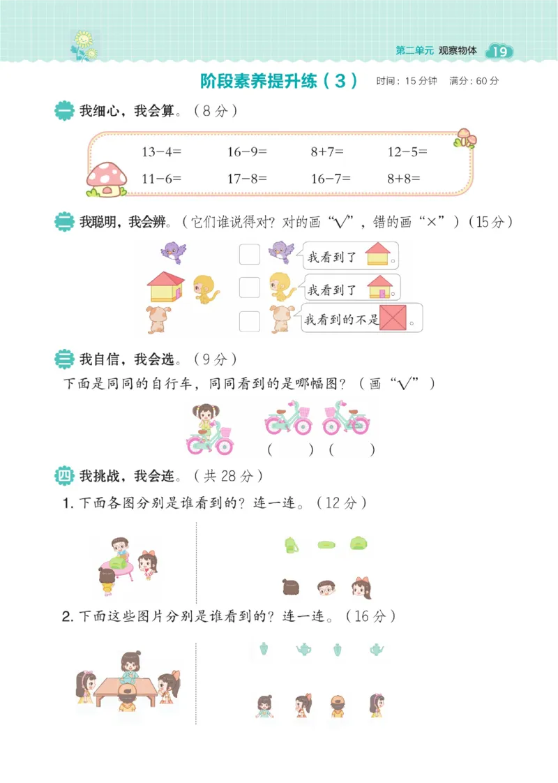《典中点》数学课时-数学1年级下册（BS）_一年级上下册资料_小学一年级学习资料-25年更新版_1-04、小学一年级数学下册_1-4-2、练习题、作业、试题、试卷_北师大版_电子册类
