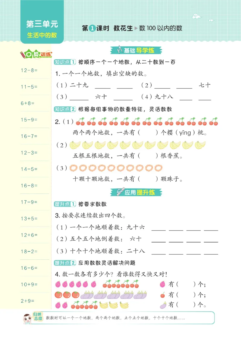 《典中点》数学课时-数学1年级下册（BS）_一年级上下册资料_小学一年级学习资料-25年更新版_1-04、小学一年级数学下册_1-4-2、练习题、作业、试题、试卷_北师大版_电子册类