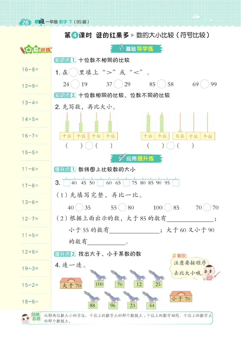 《典中点》数学课时-数学1年级下册（BS）_一年级上下册资料_小学一年级学习资料-25年更新版_1-04、小学一年级数学下册_1-4-2、练习题、作业、试题、试卷_北师大版_电子册类