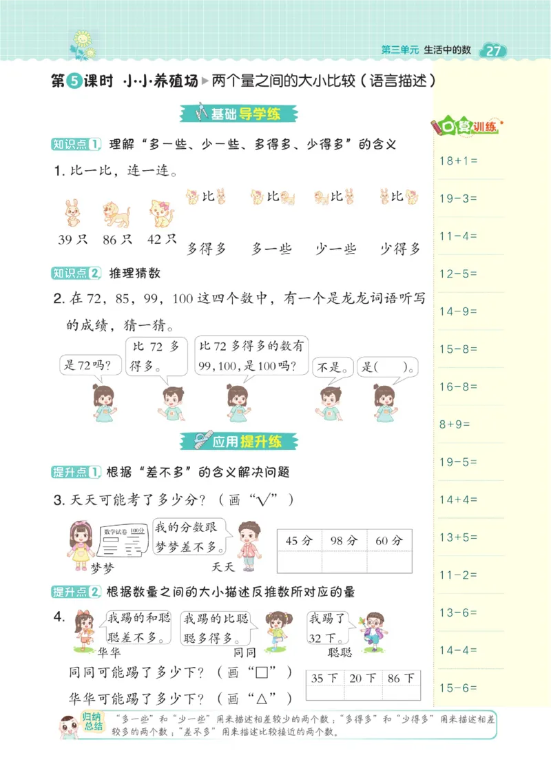 《典中点》数学课时-数学1年级下册（BS）_一年级上下册资料_小学一年级学习资料-25年更新版_1-04、小学一年级数学下册_1-4-2、练习题、作业、试题、试卷_北师大版_电子册类